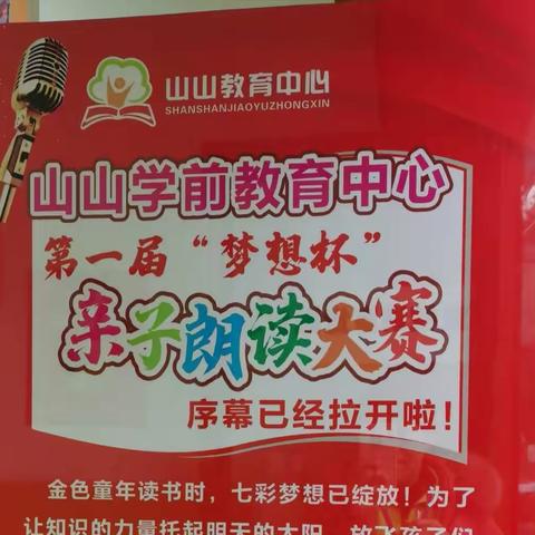 山山2020第一届“梦想杯”爱我中华诵读大赛
