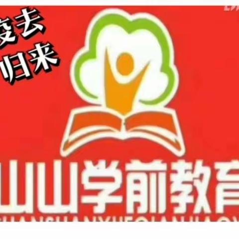 开学演练不松懈 ，静待师生归来时 —— 山山教育中心复学演练