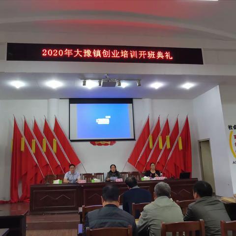 如东大豫社教中心举办2020年度创业培训班