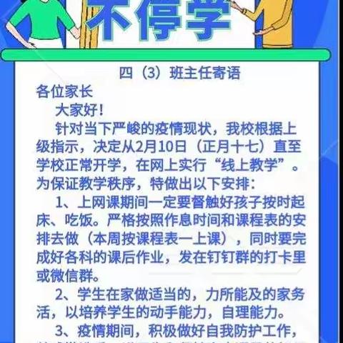 师生同心 共度时艰——上电小学在线教育优秀班级纪实（1号：四年级（3）班）