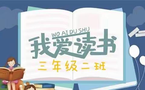 🌸三年级二班的美篇