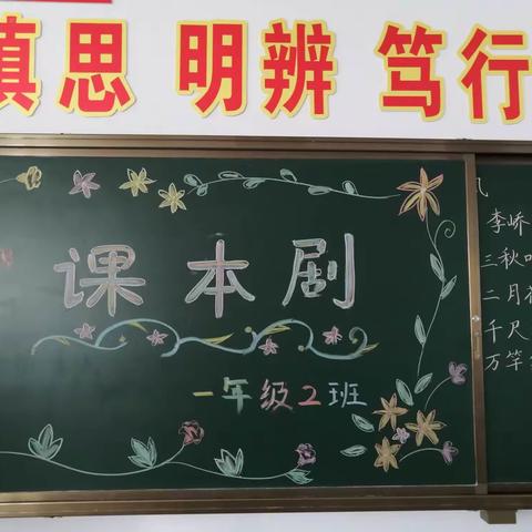 2019年12月4日一年级二班课本剧表演