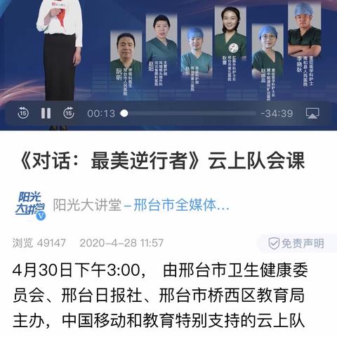 伍仲小学共聚云队会《对话最美逆行者》，聆听战“疫”故事