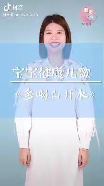 儿歌《多喝白开水》