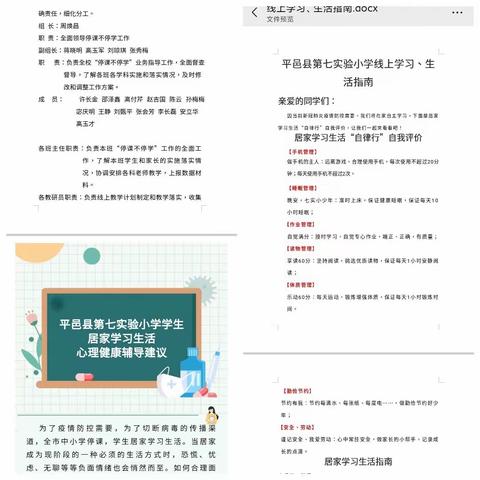 停课不停学，成长不停步——平邑县第七实验小学线上教学一周总结