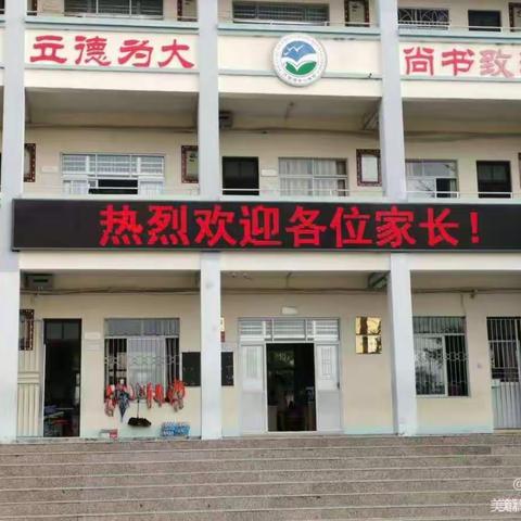 用心陪伴，静待花开——万泉镇中心学校四（2）班家长会