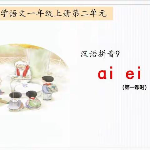 一起读写，落实有效教学——万泉中心学校同课异构语文教研活动纪实