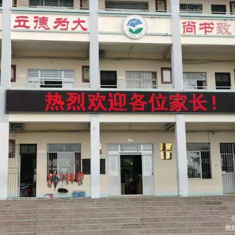 同心同行同成长——万泉镇中心学校四（2）班家长会