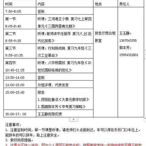 反思·收获·成长——滨城区初中历史教学视导反馈会活动纪实