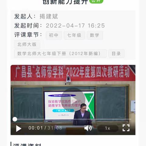 名师引领展风采 教学研讨促成长——记广昌县“名师带学科”2022年度第四次教研活动