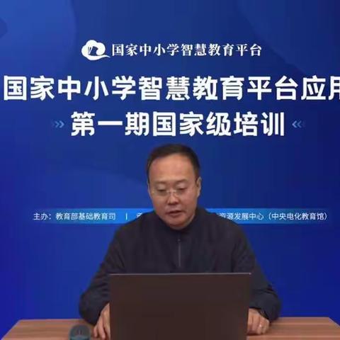 享受“慧”技术，助力教与学——国家中小学智慧教育平台应用第一期国家级培训纪实