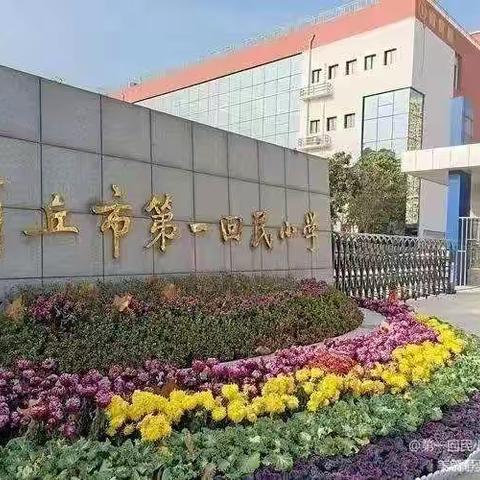 线上之星放异彩 榜样引领促前行——商丘市第一回民小学二年级线上学习优秀学生和家长表彰