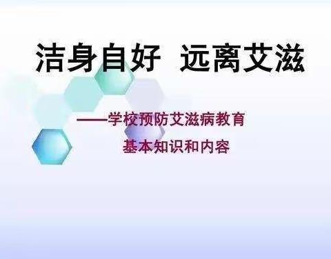 洁身自好，远离艾滋——防治手册