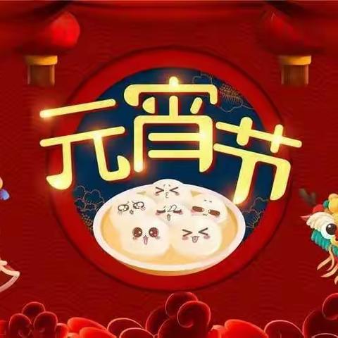 “福虎脑元宵”——临泽幼儿园点点一班祝大家元宵节快乐！