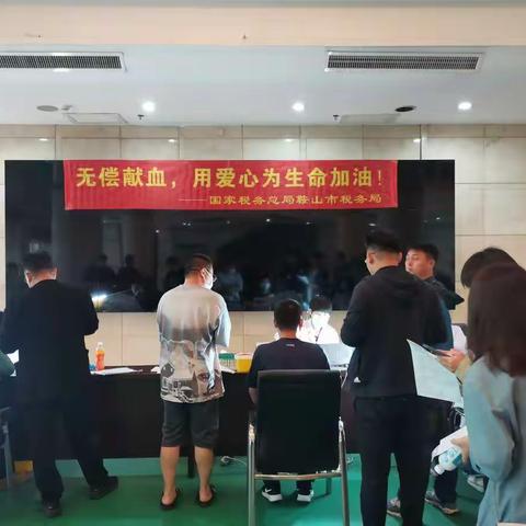 国家税务总局鞍山市税务局工会委员会“抗击疫情 为爱逆行”无偿献血志愿服务活动