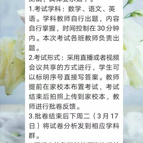 单元测试重实效，分析总结再提高——扎兰屯市道东小学组织线上教学检测