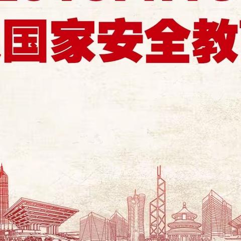 沽源县大二号乡回族小学国家安全日走进校园活动