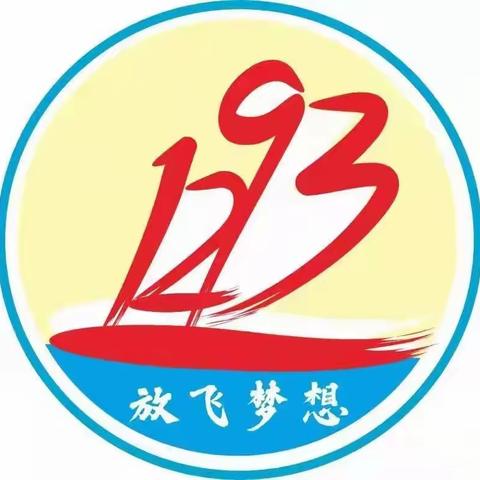 特讯:1923班十周年校庆文艺晚会