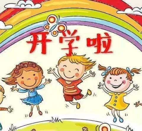 凝心聚力践初心 “疫”不容辞筑防线——东窑子小学秋季开学疫情防控工作纪实