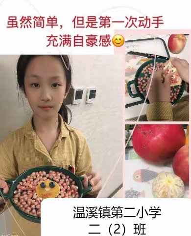 “我劳动！我快乐！”系列活动——“美味的水果拼盘”﻿