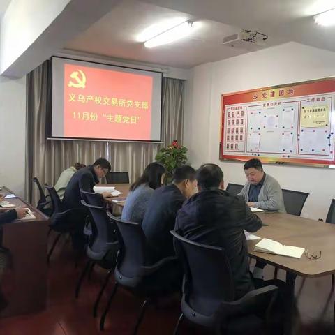 【学习法治思维 夯实法治根基】产权交易所党支部开展11月份主题党日