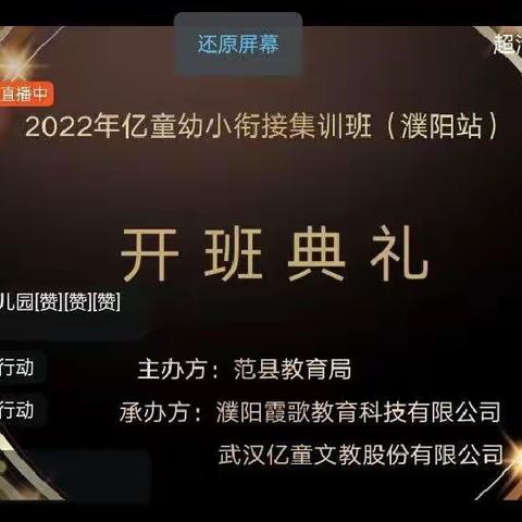 二厂晨光幼儿园静待花开，有度衔接学习教研活动