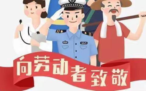 快乐劳动，多彩五一——薛店小学三年级