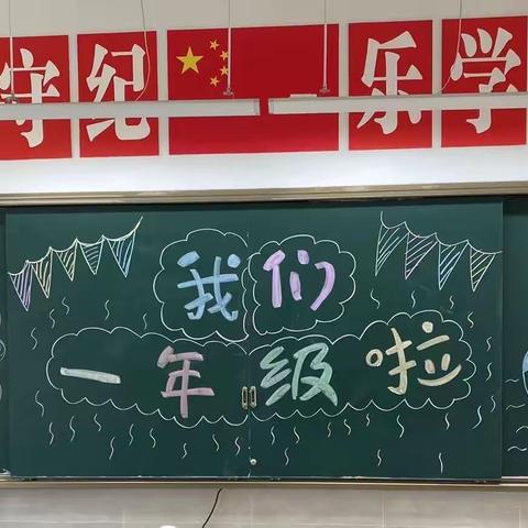 我们一年级啦！——界牌二小一年级新生入学仪式