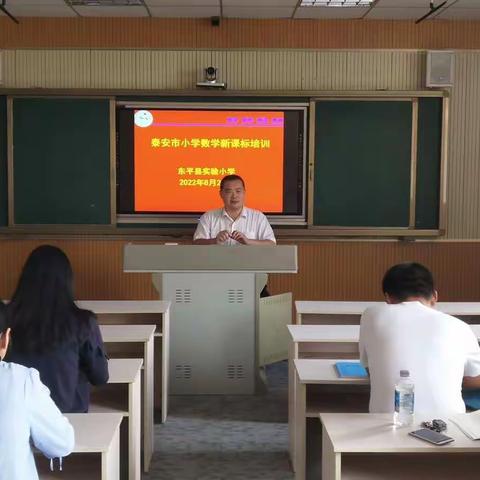 心中有课标，学习促成长——泰安市小学数学课程标准培训会东平县实验小学会场