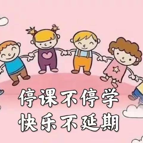 【是毅不是疫】—云经林溪（春漫）幼儿园线上教学活动