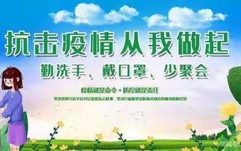 【史德中心幼儿园】——疫情防控、出血热、艾滋病健康宣传