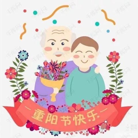 【九九重阳   敬老情长】—史德中心幼儿园重阳节主题活动