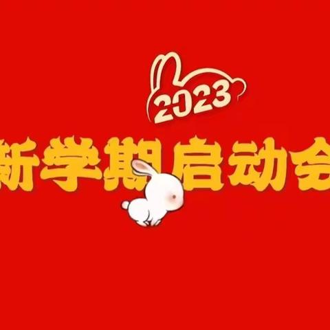 相逢在即，美好将至——请收下这份“开学收心锦囊”