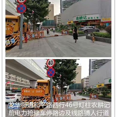 长筑公司龙华一标2020年10月4日道路日常养护工作报告