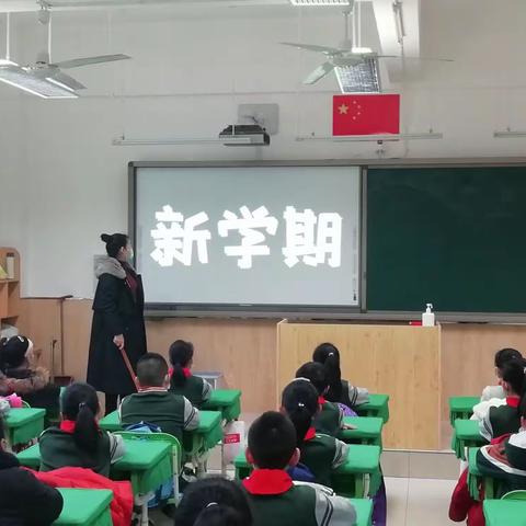 育新实验小学四一班|开学第一天，新学期新开始