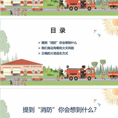 “桥西教育疫情防控”之育新实验小学三一班|学习消防知识，保护生命安全