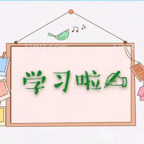 做终身学习的践行者——特克斯镇阔布幼儿园新疆农村幼儿园课程资源线上培训