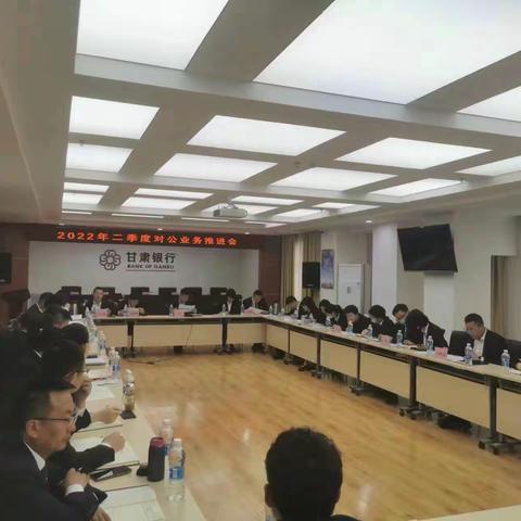 武威分行召开二季度对公业务推进会