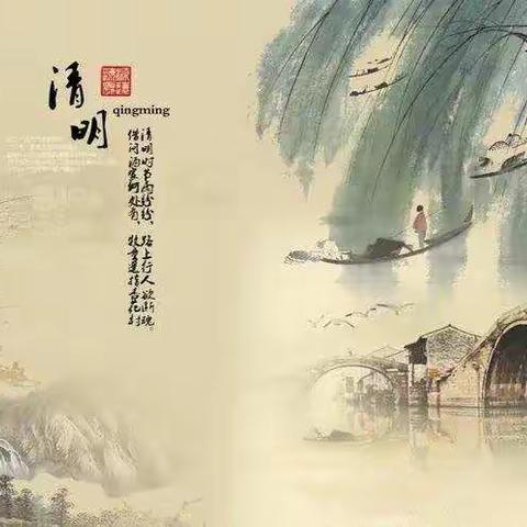 清明时节话清明——大义镇东风小学清明节主题活动