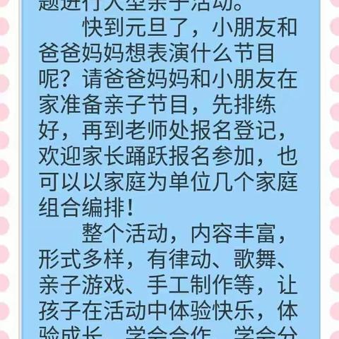 财贸幼儿园十三班“迎新年”亲子活动 ——我们的元旦