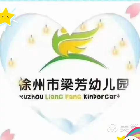 督导检查促成长——2021年梁芳幼儿园迎接督导检查