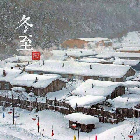 “冬至暖阳🌞，伴你成长”平舆二幼混龄一班冬至暖冬行动——包饺子