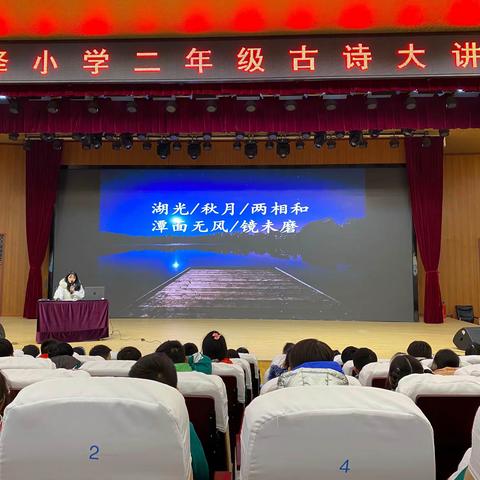 “吹灭读书灯，一身都是月”——润泽小学“古诗大讲堂”纪实