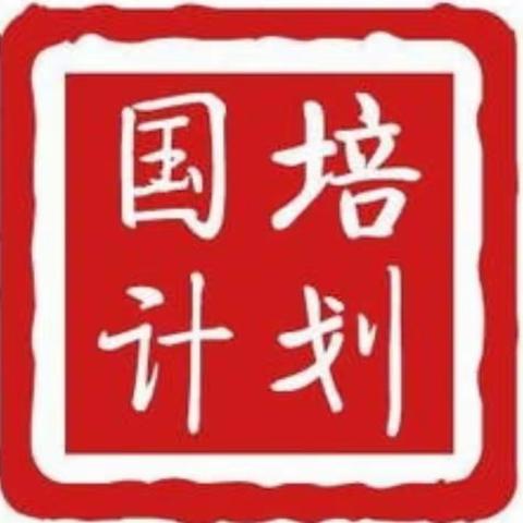 务川县学前教育教研指导责任区联手“国培计划”贵阳十三幼跟岗学习纪实