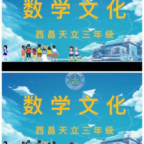 西昌天立小学三年级五班数学月实践活动