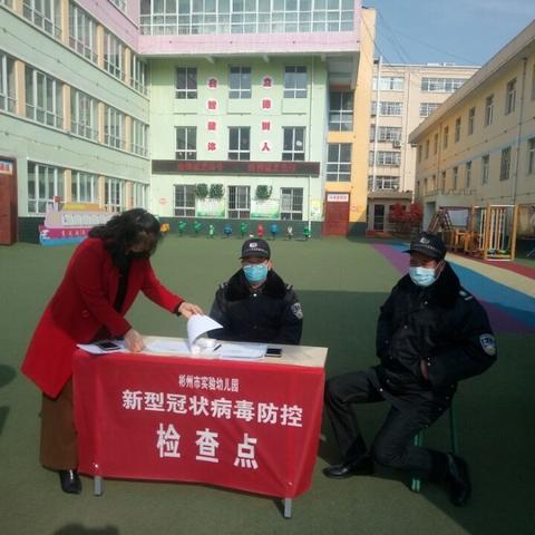 抗战疫情，我们在行动——彬州市实验幼儿园新型冠状病毒防控工作纪实