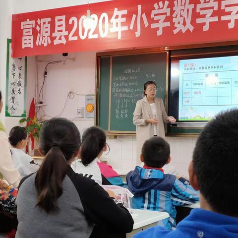 青年教师展风采   教学比赛促提升——富源县2020年小学数学学科课堂教学竞赛