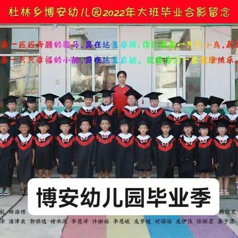 🌻博安幼儿园毕业季🌻