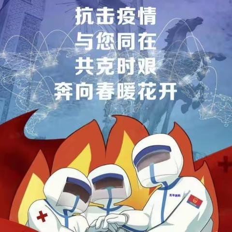 杜林乡郭庄子村无畏前行，共同抗疫