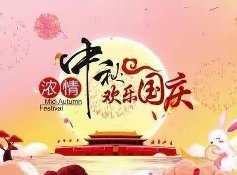 “浓浓中秋情，暖暖孩童心”——石坝幼儿园“双节同庆”